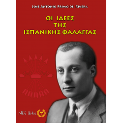 Οι ιδέες της Ισπανικής Φάλαγγας