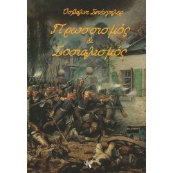 Όσβαλντ Σπένγκλερ - Πρωσσισμός και Σοσιαλισμός